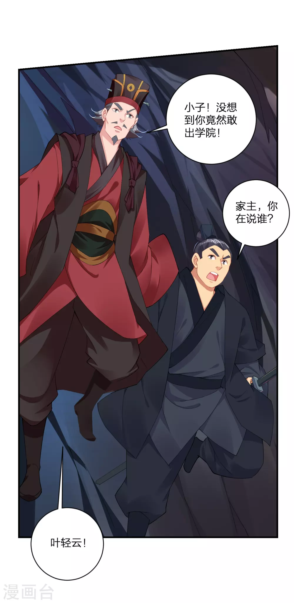 逆天战神漫画,第145话 地狱之眼1图