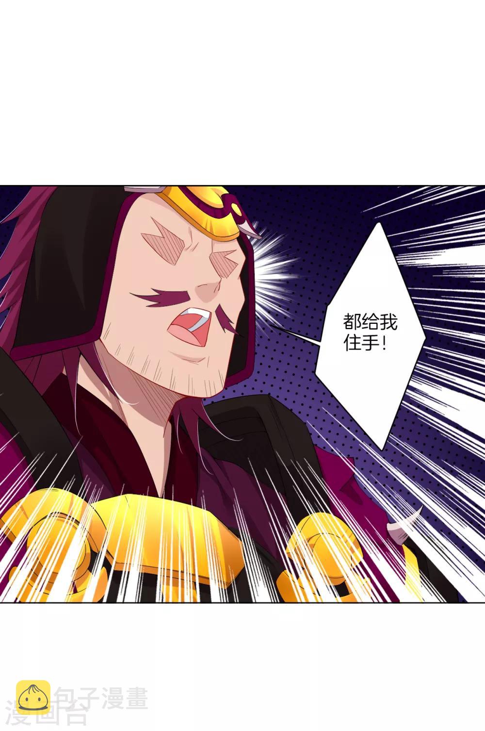 逆天战神漫画,第89话 拒绝邀请2图
