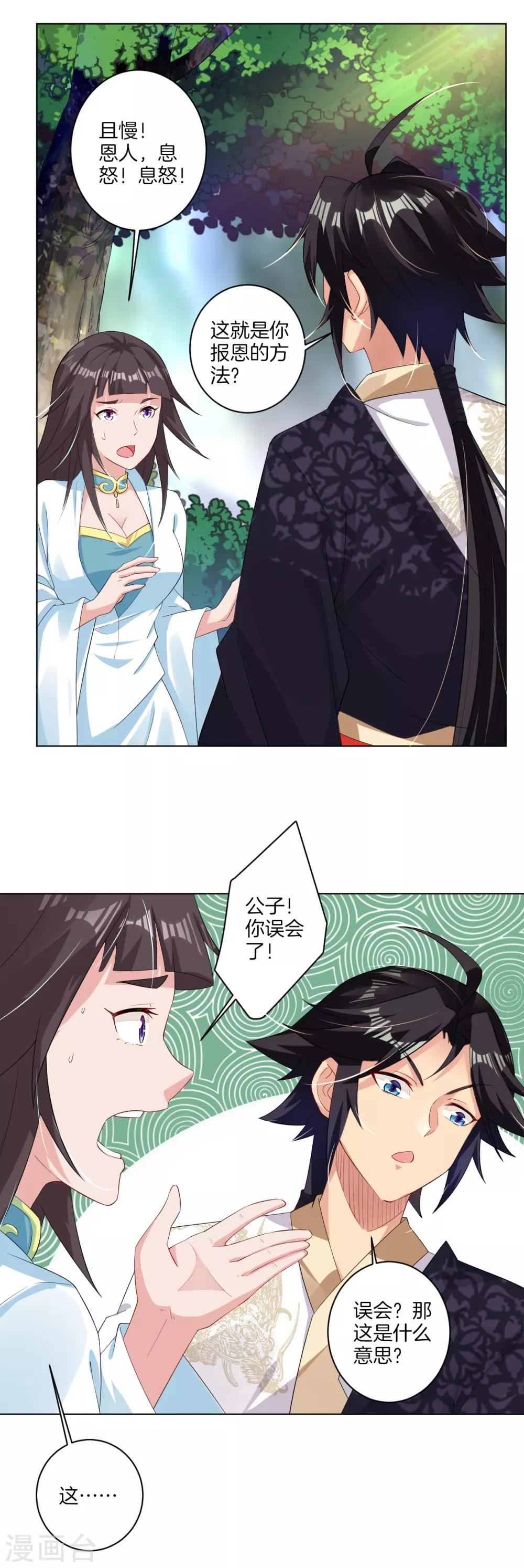 逆天战神漫画,第58话 就此别过1图