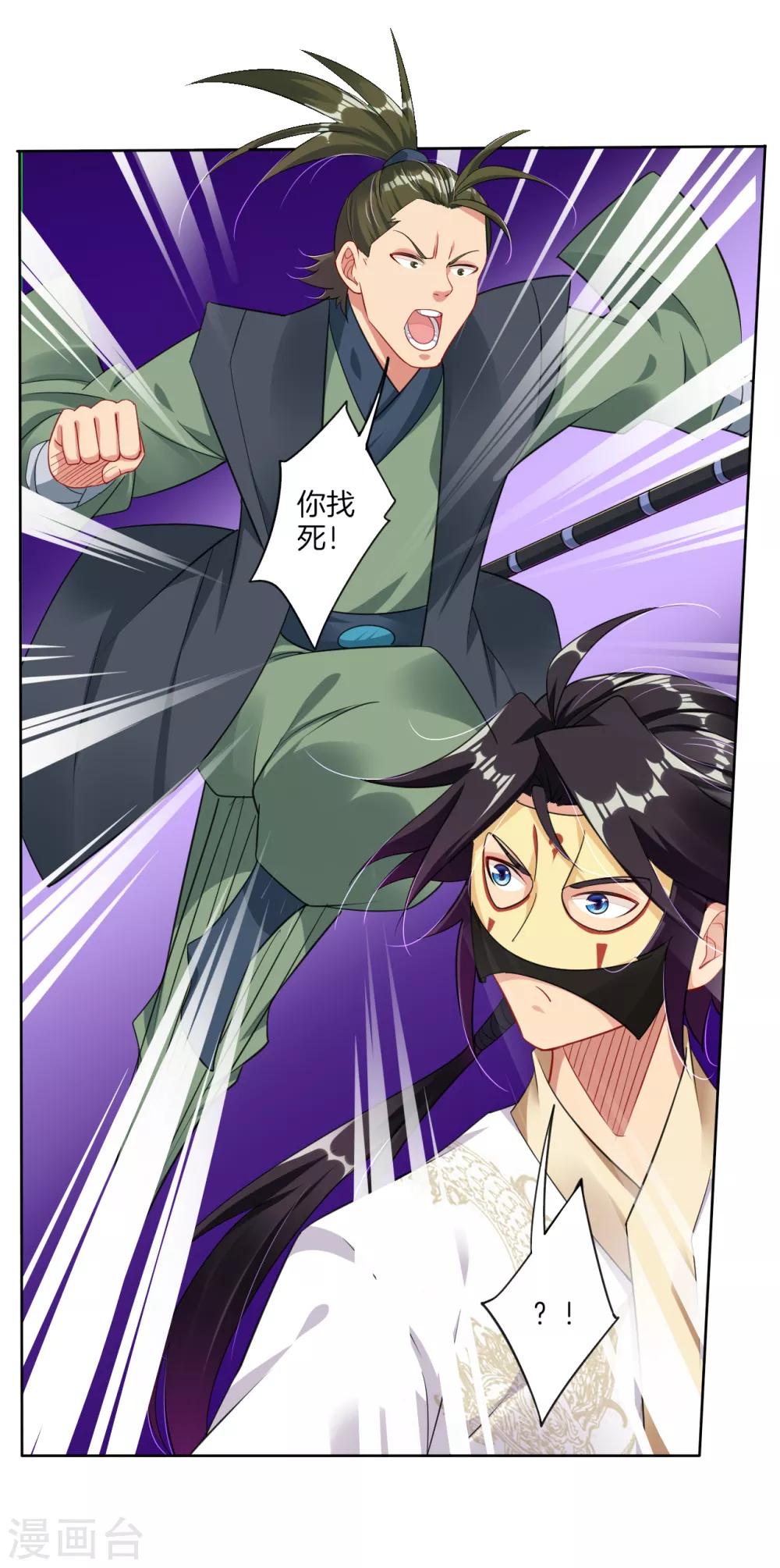 逆天战神漫画,第102话 夺回精血1图