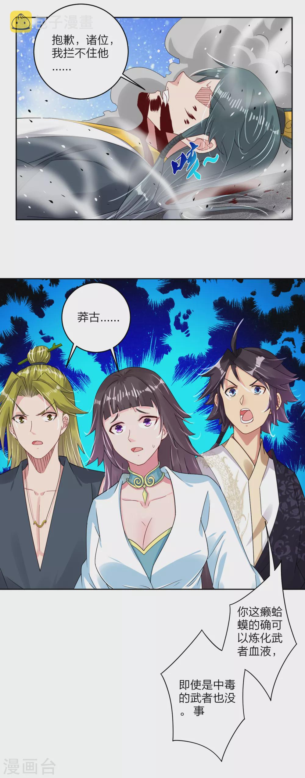 逆天战神漫画,第148话 炸了？要炸了！1图