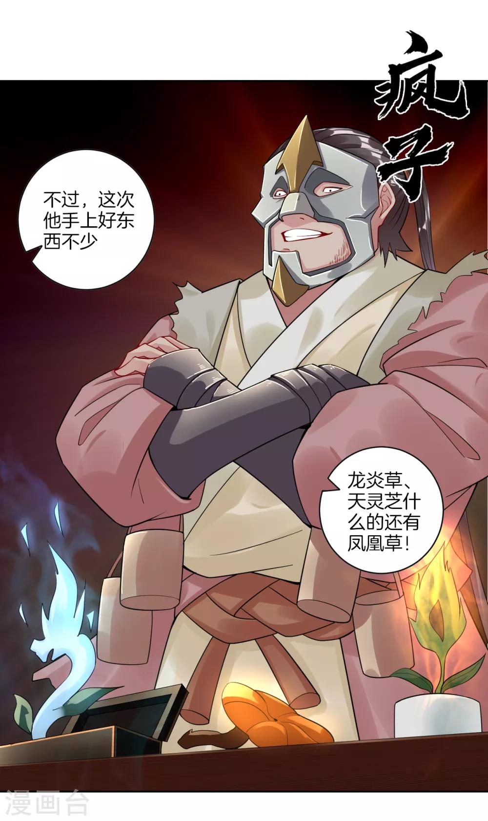 逆天战神漫画,第32话 黑市疯子1图