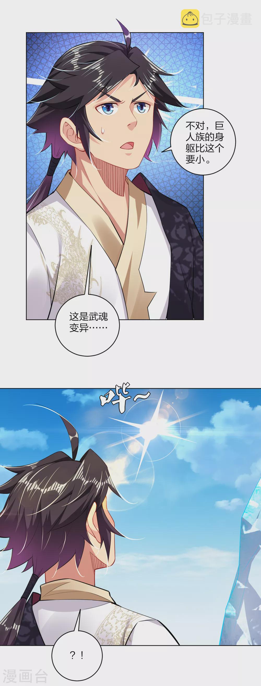 逆天战神漫画,第175话 战神的脑残粉1图