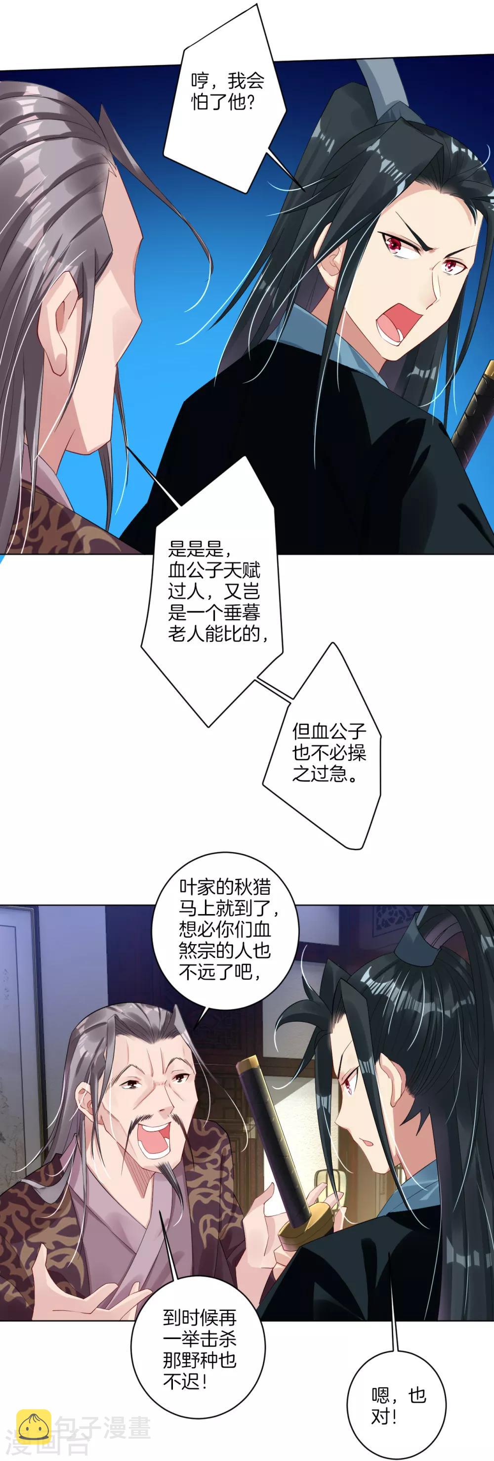 逆天战神漫画,第42话 雷霆势剑诀1图