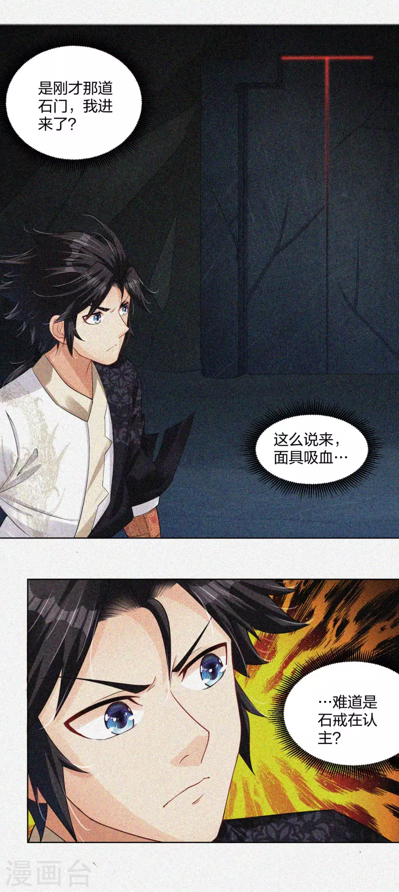 逆天战神漫画,第217话 石戒新主2图
