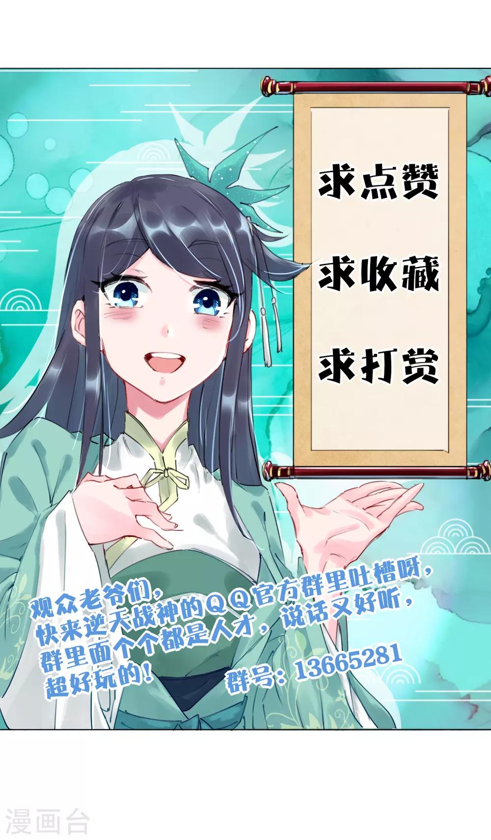 逆天战神漫画,第128话 前往末日镇2图