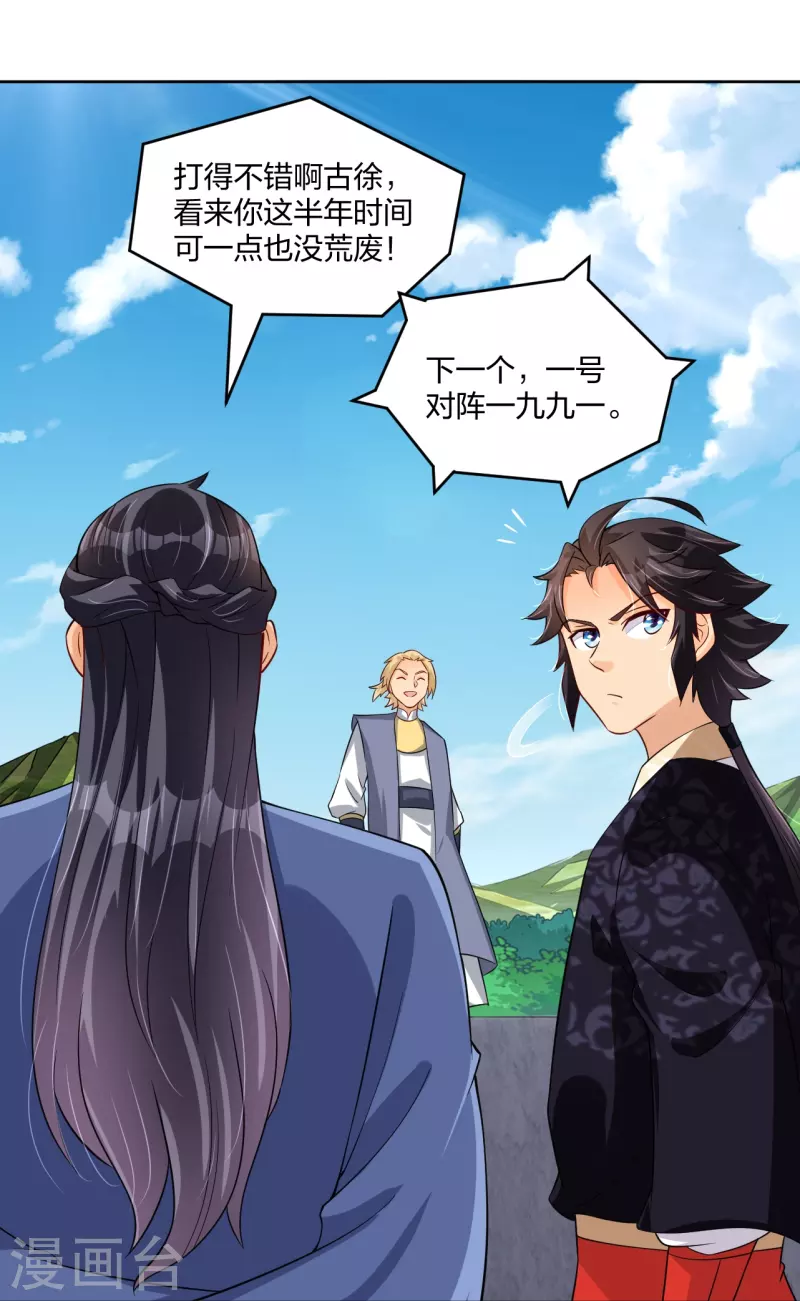 逆天战神漫画,第298话 百名争夺赛1图