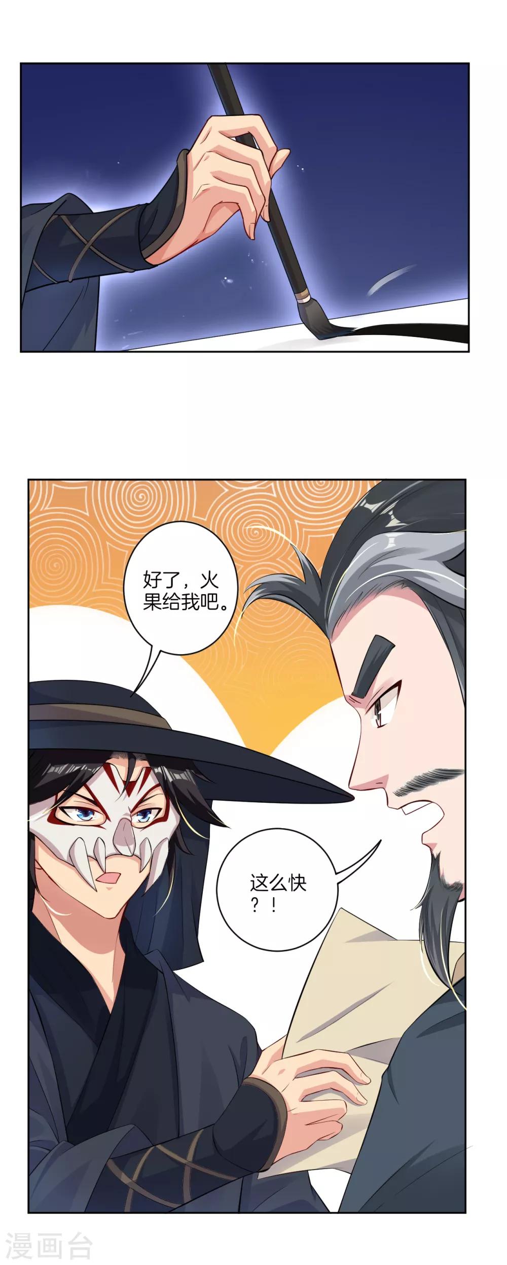 逆天战神漫画,第60话 胡说八道？1图