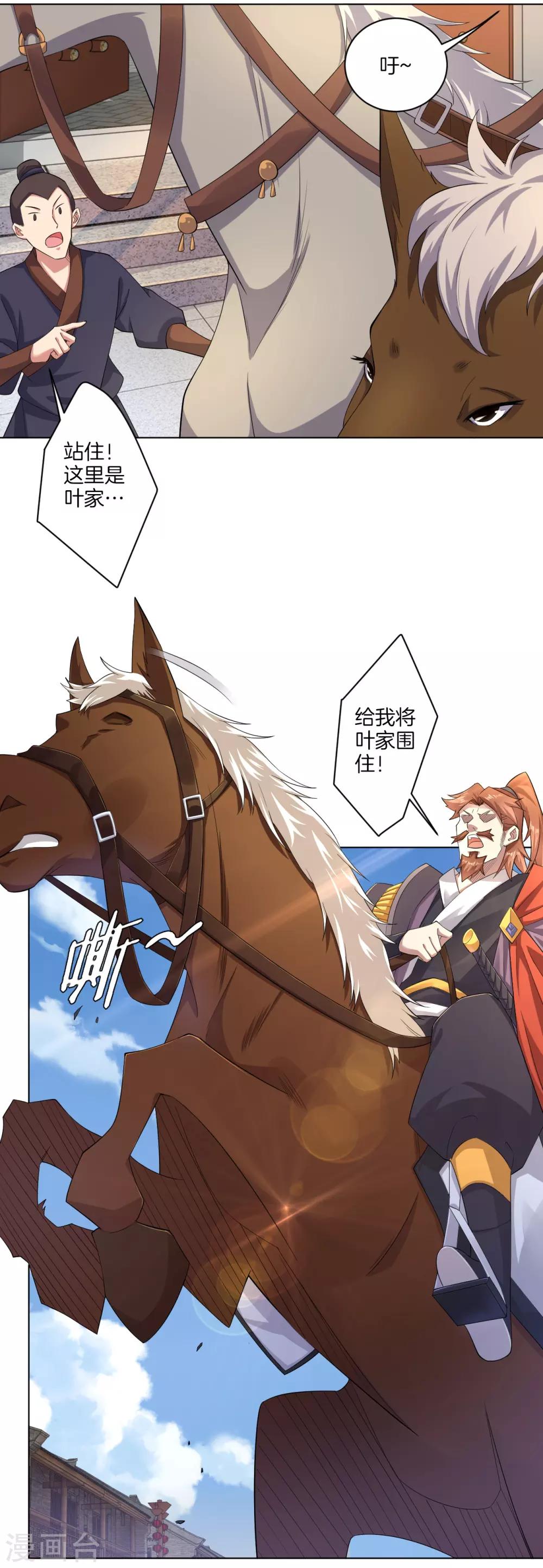 逆天战神漫画,第64话 叶家被围1图