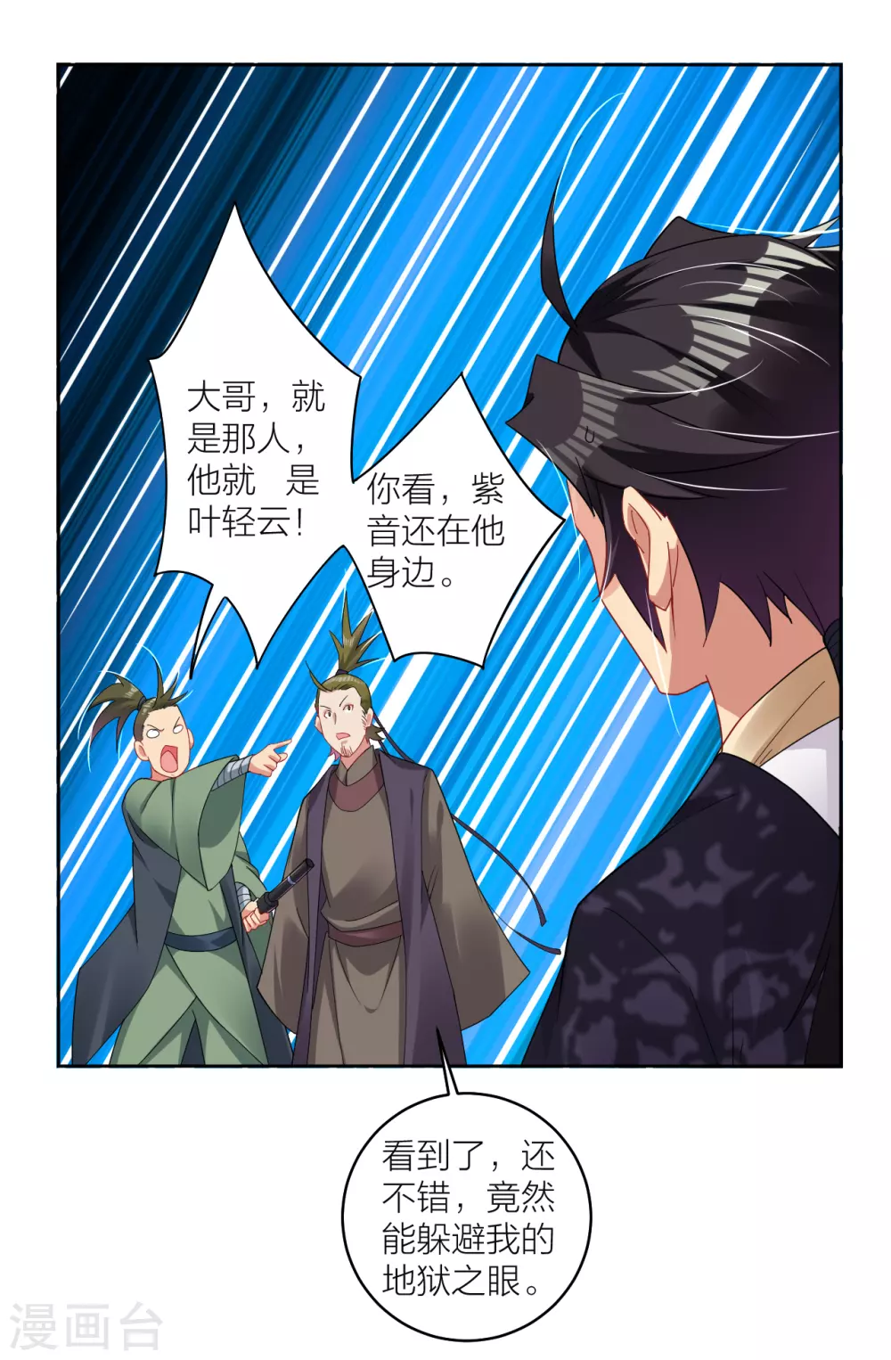 逆天战神漫画,第145话 地狱之眼1图