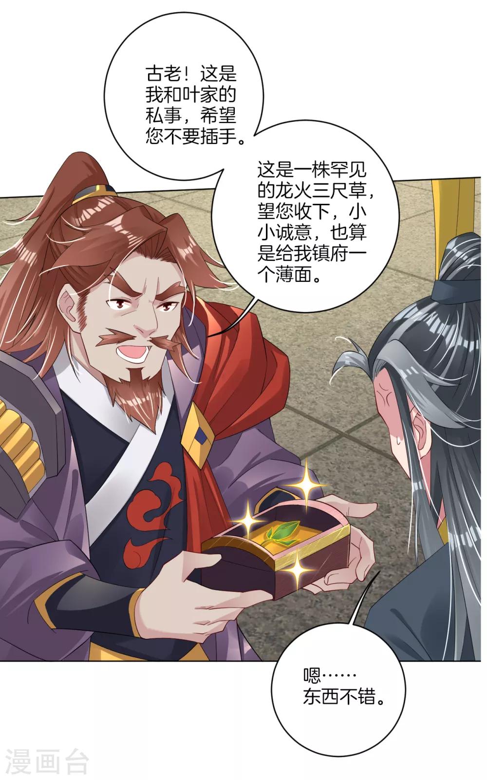逆天战神漫画,第66话 要战便战1图