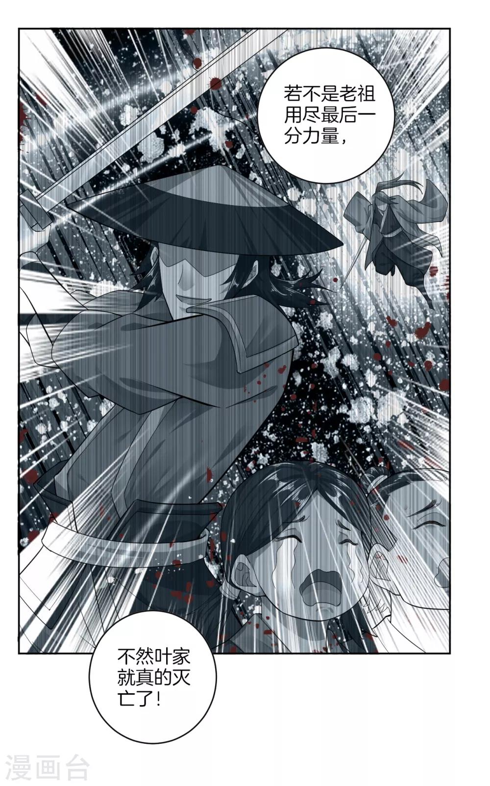 逆天战神漫画,第18话 叶家祠堂1图