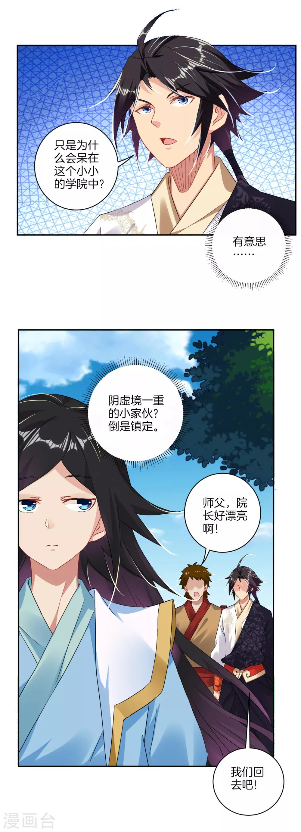 逆天战神漫画,第127话 金家的报复2图
