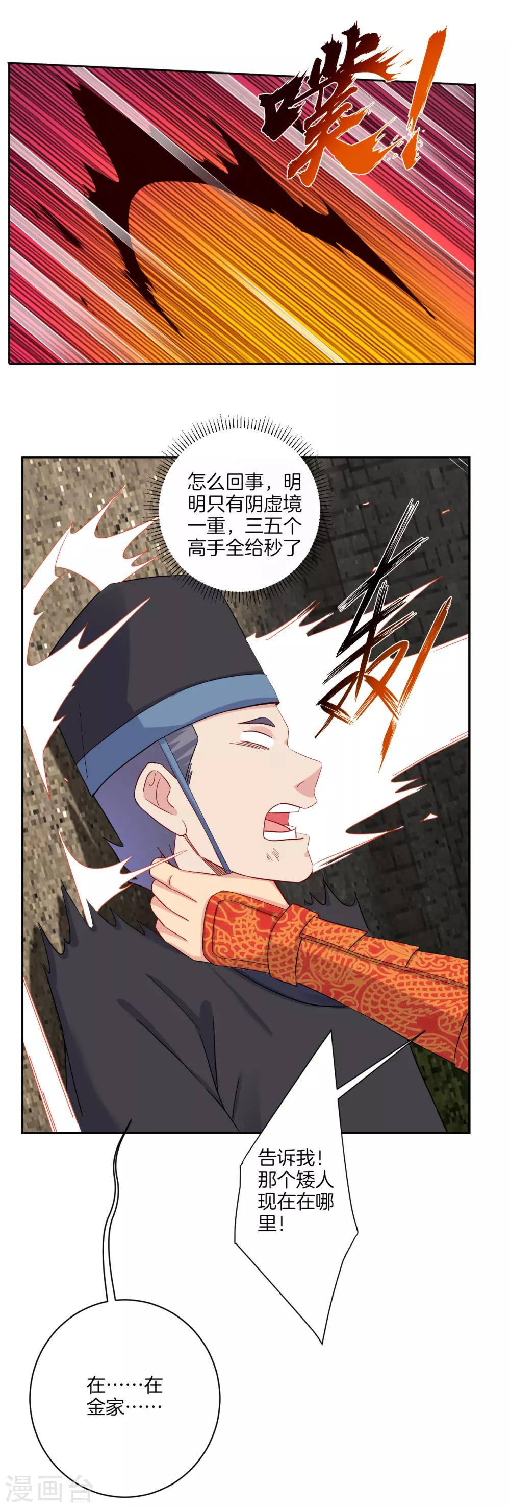逆天战神漫画,第127话 金家的报复1图