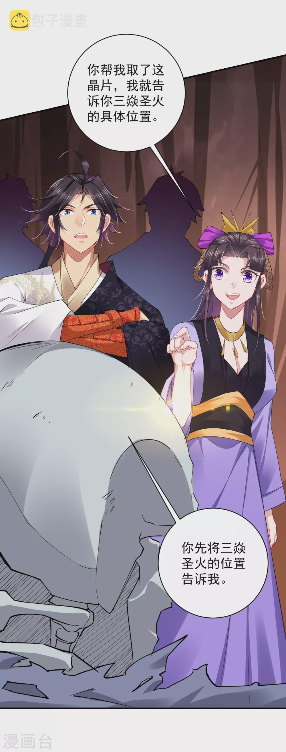 逆天战神漫画,第199话 落瑶的欺骗2图