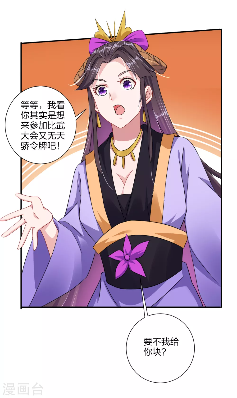 逆天战神漫画,第167话 锋芒展露2图