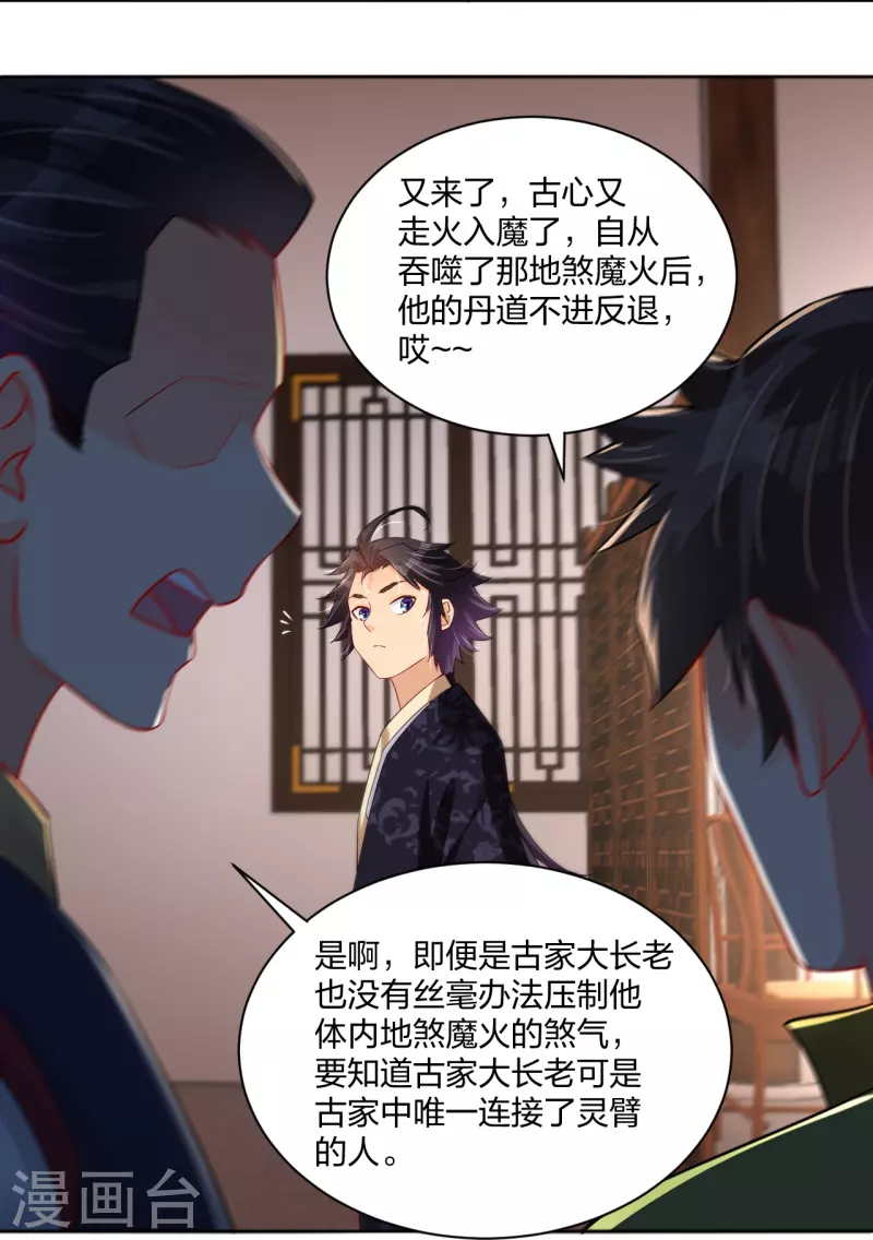 逆天战神漫画,第271话 魔火地煞1图