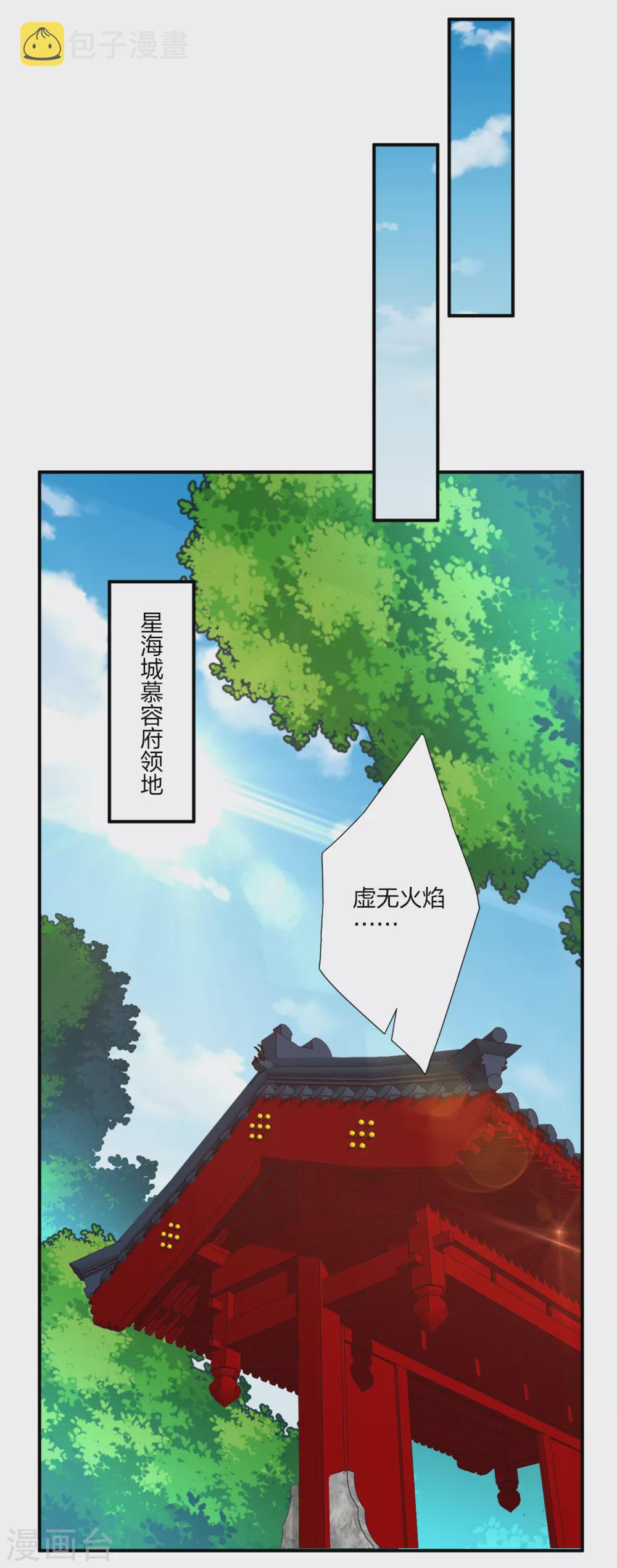 逆天战神漫画,第183话 星海替补赛1图