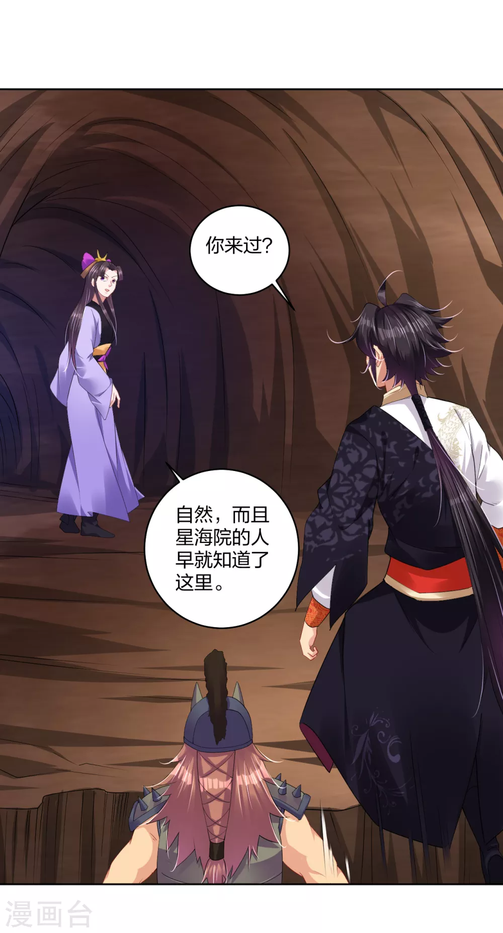 逆天战神漫画,第198话 祭品1图