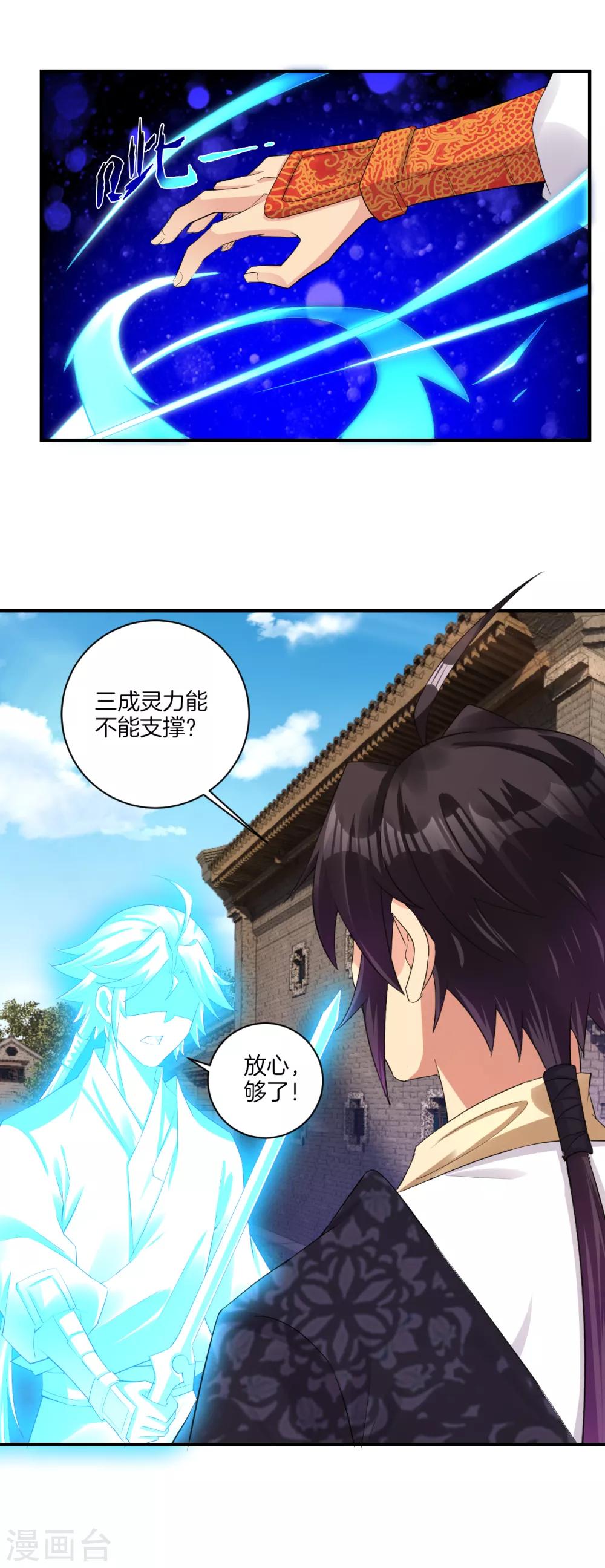 逆天战神漫画,第128话 前往末日镇2图