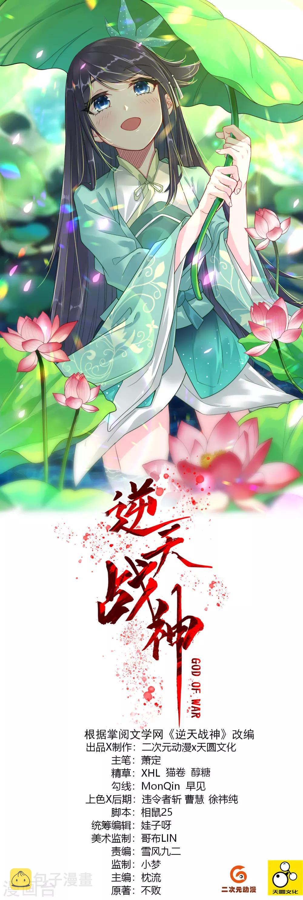逆天战神漫画,第118话 魔族?1图