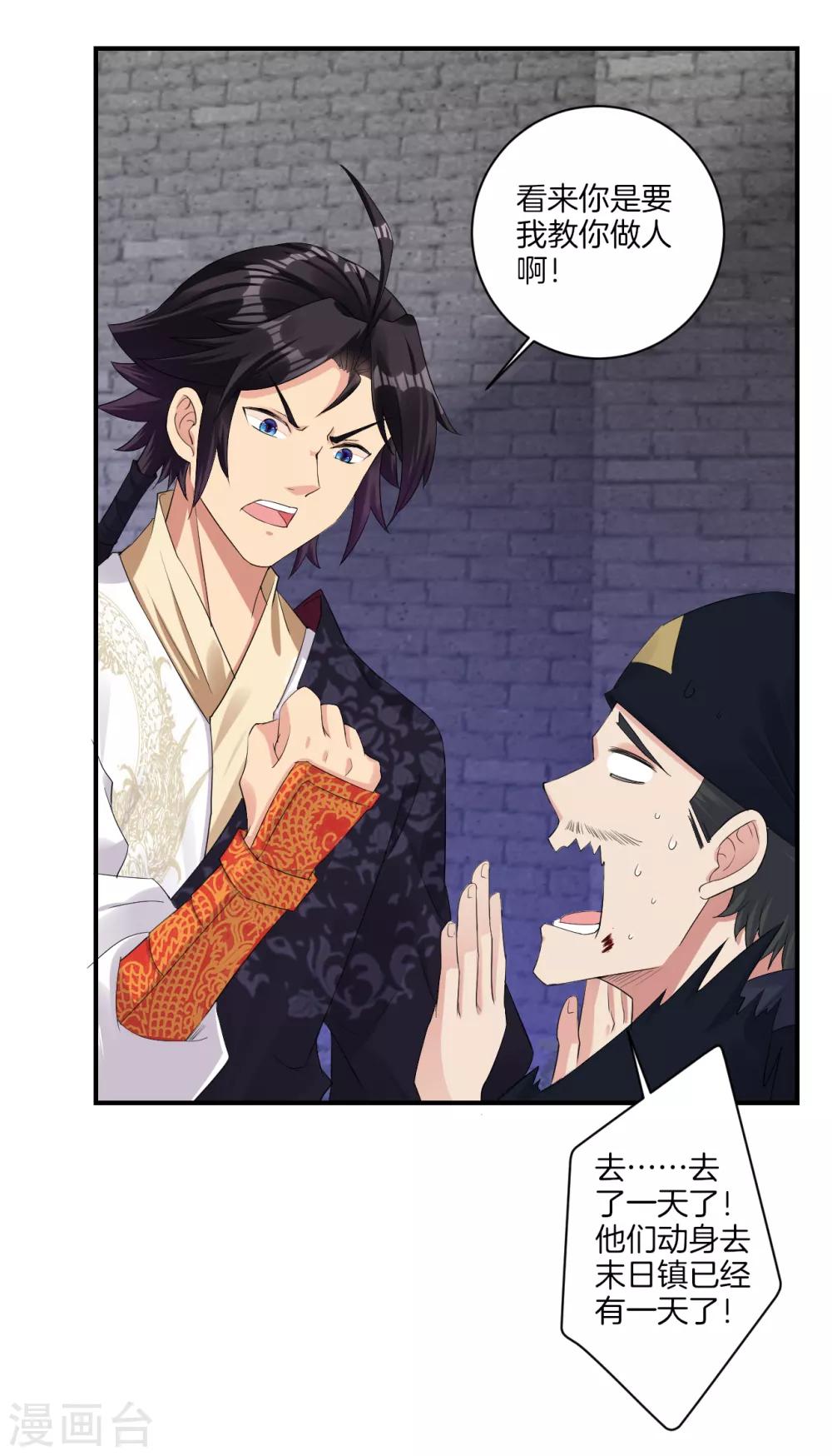 逆天战神漫画,第128话 前往末日镇2图