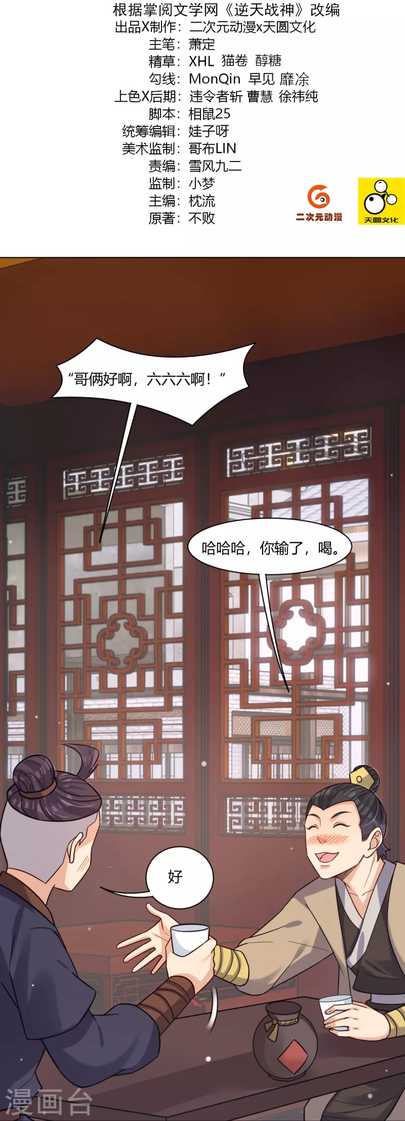 逆天战神漫画,第323话 前往八荒神漠2图