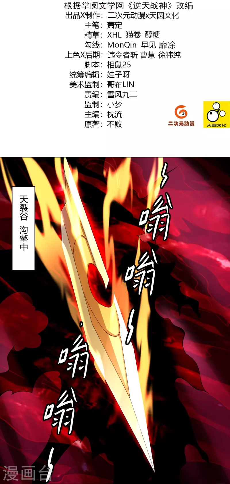 逆天战神漫画,第249话 剑灵2图