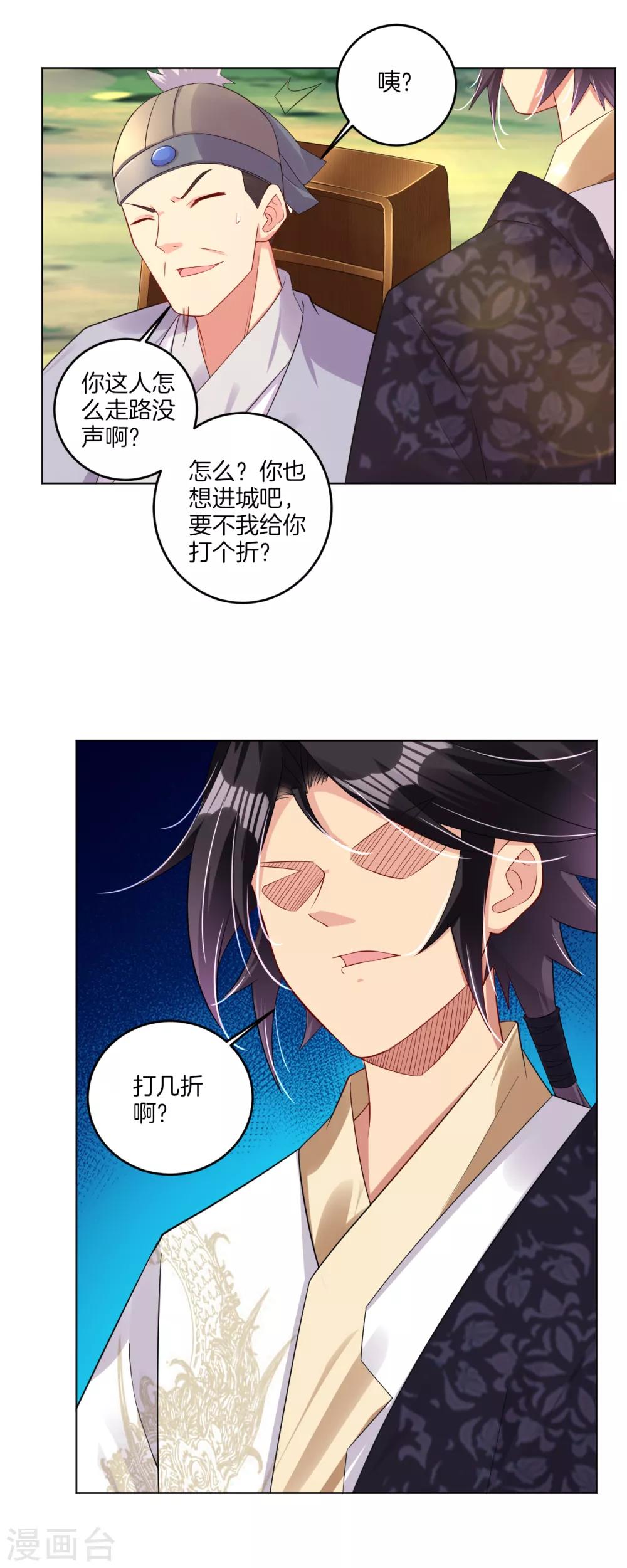 逆天战神漫画,第93话 进城套路深1图