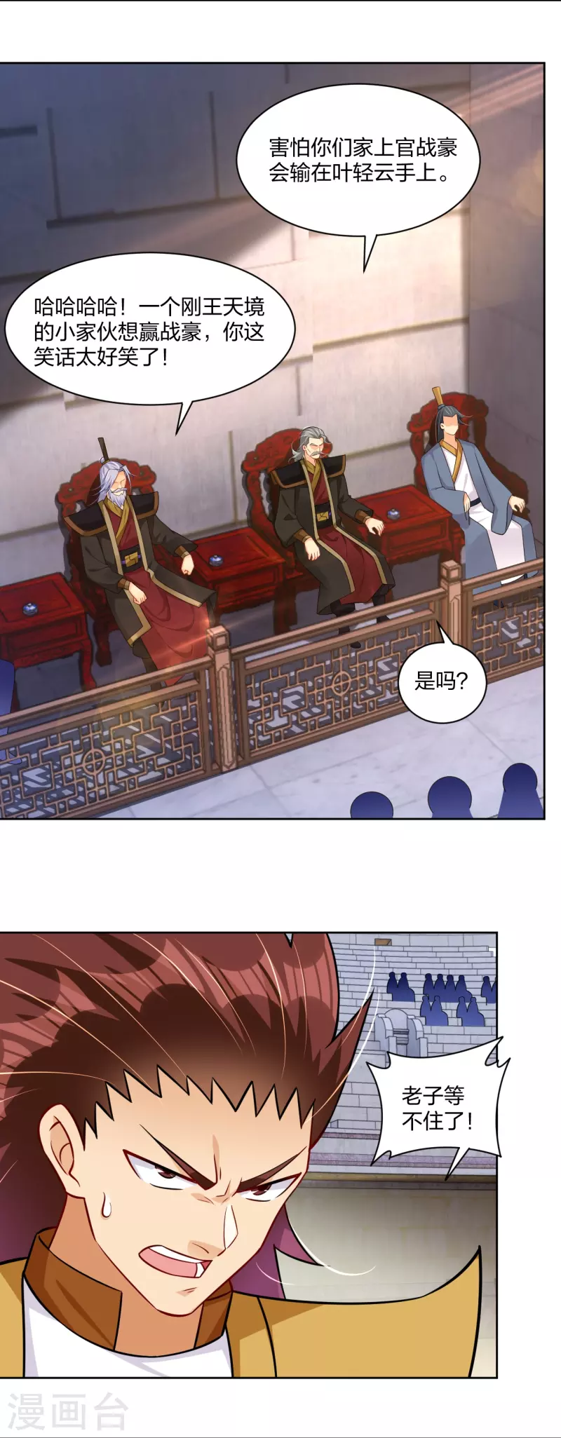 逆天战神漫画,第307话 八荒盛会决赛！2图