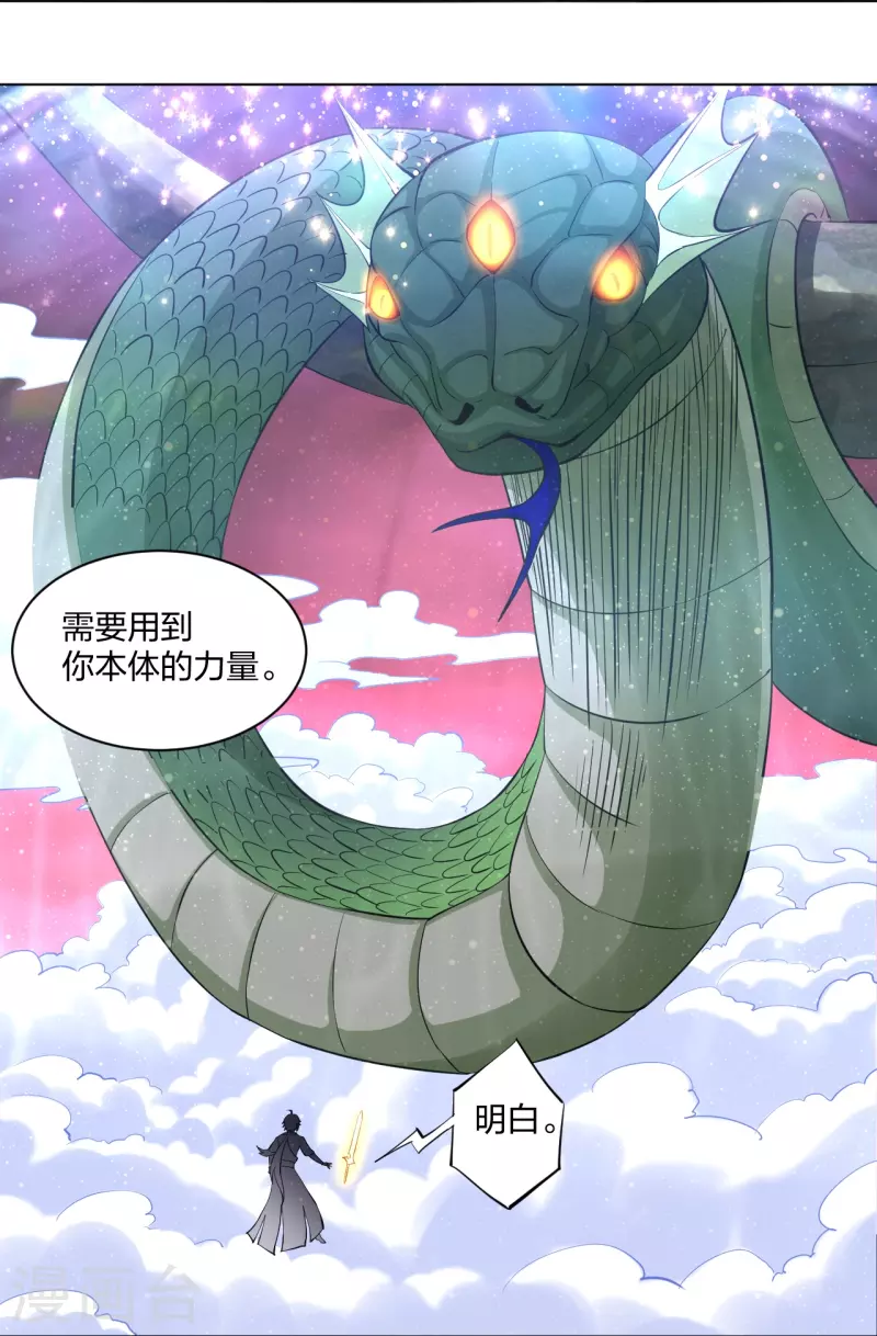 逆天战神漫画,第260话 阵灵之人1图
