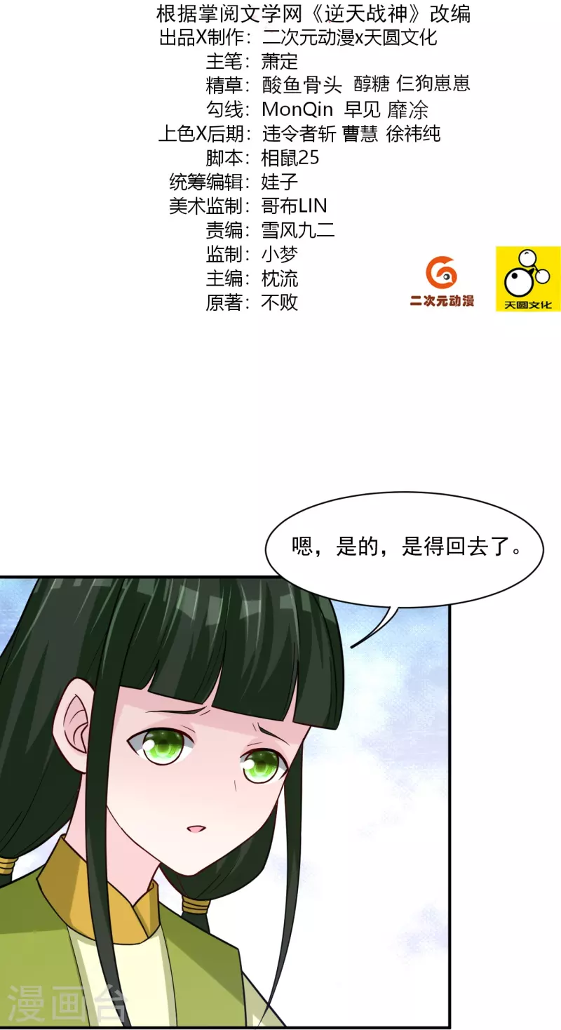 逆天战神漫画,第330话 乌族2图