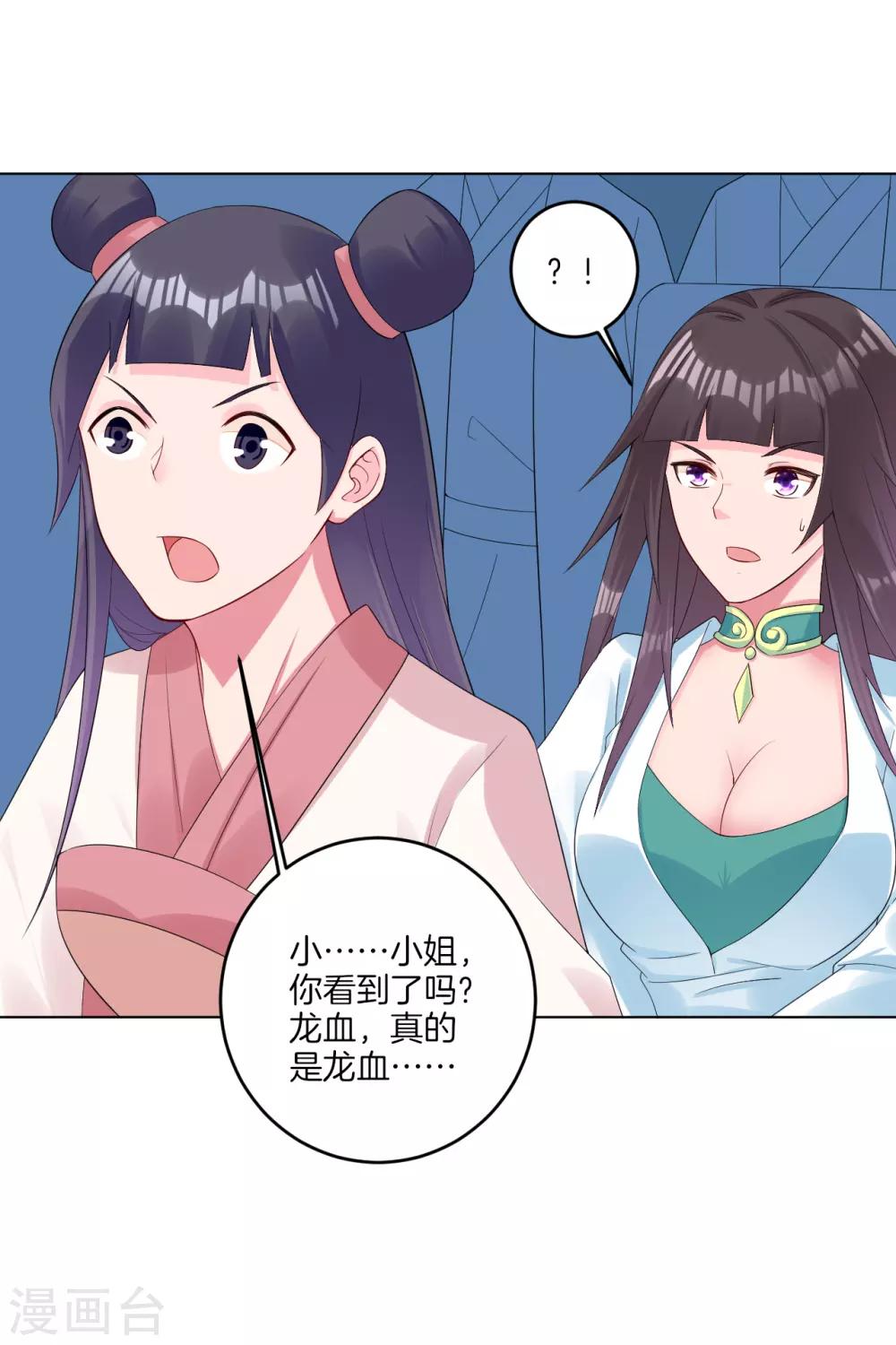 逆天战神漫画,第99话 前世精血1图