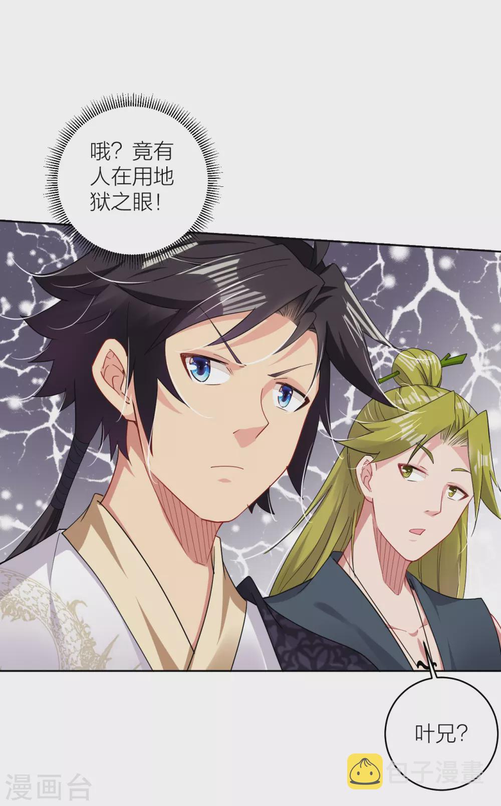 逆天战神漫画,第145话 地狱之眼2图