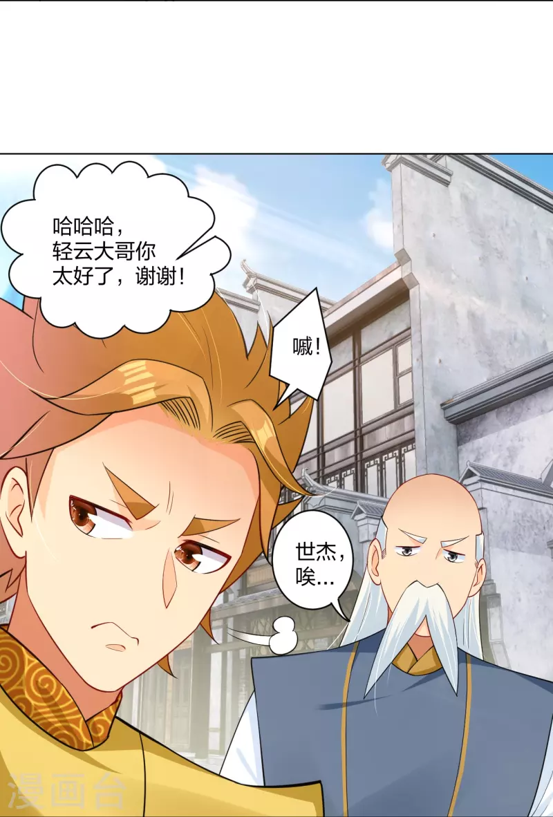 逆天战神漫画,第271话 魔火地煞2图
