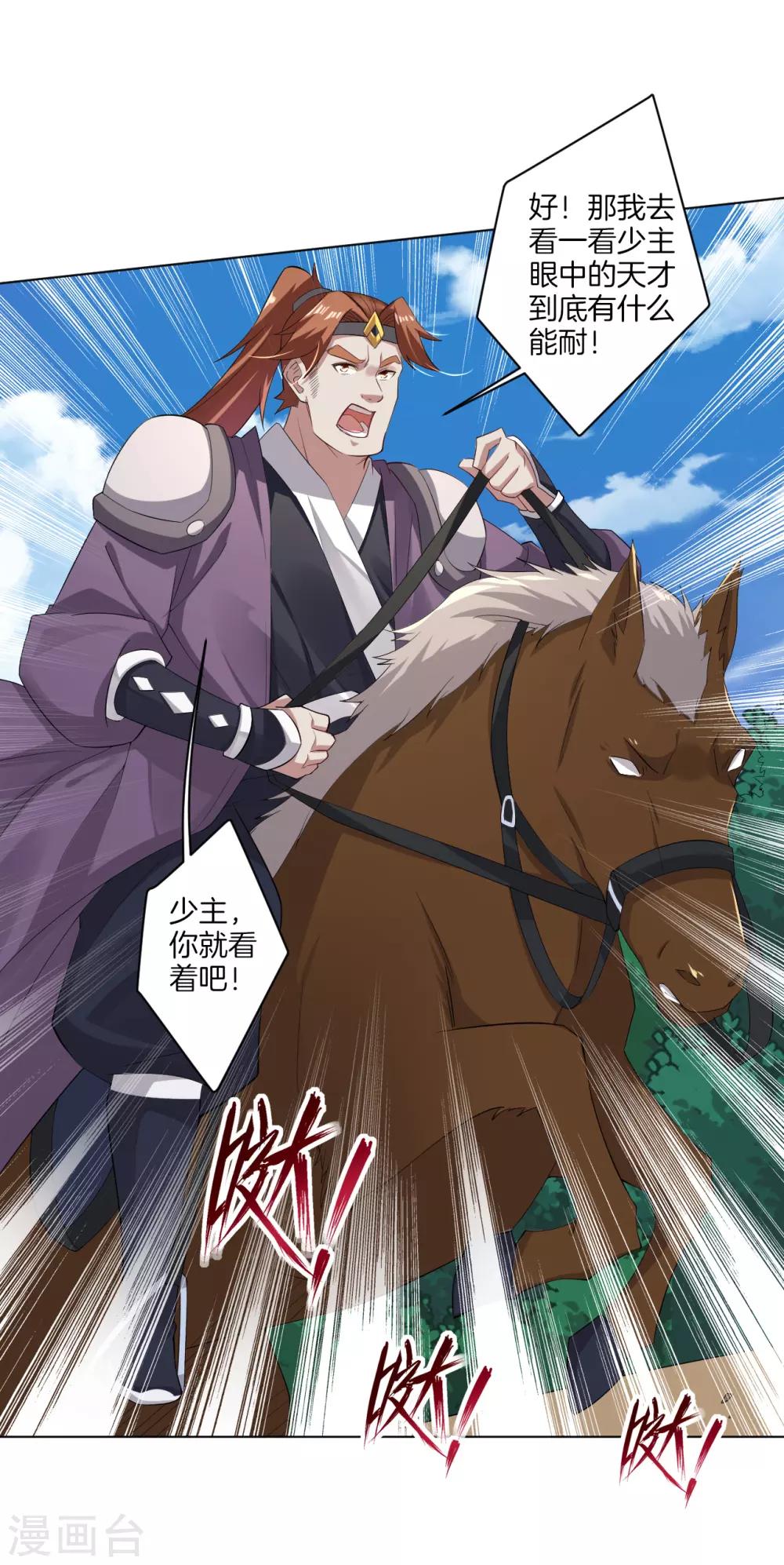 逆天战神漫画,第58话 就此别过1图