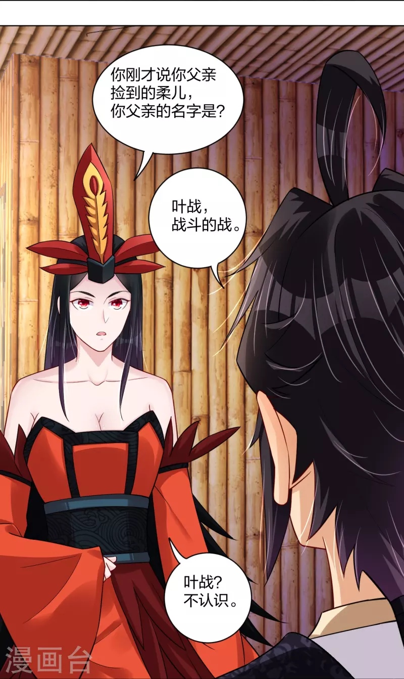 逆天战神漫画,第257话 叶战的消息2图