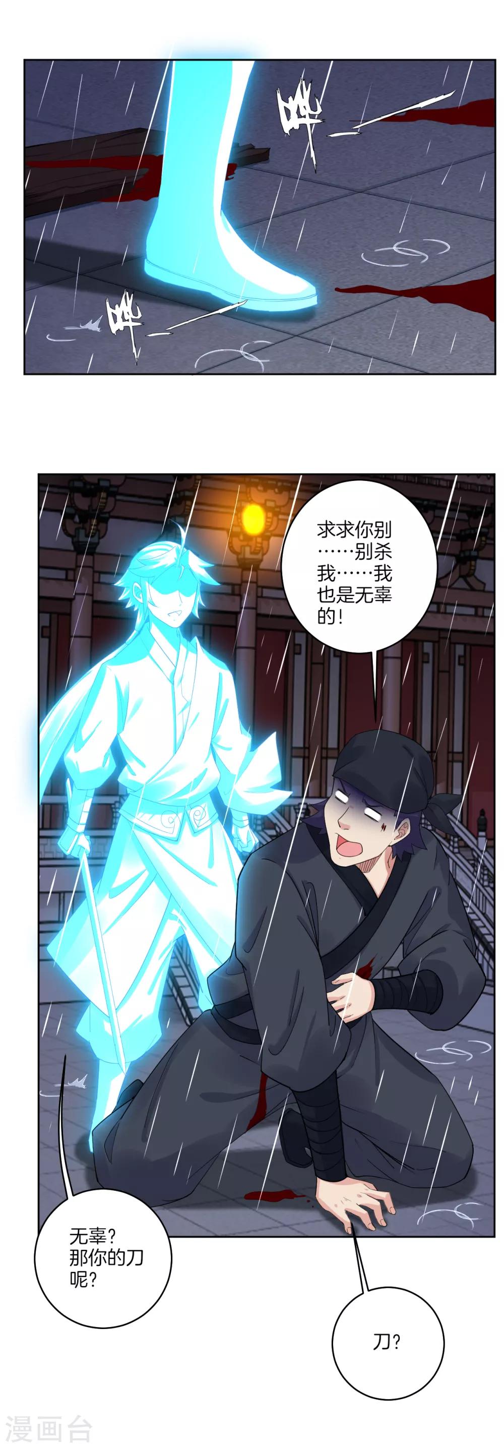 逆天战神漫画,第133话 解救高冬2图