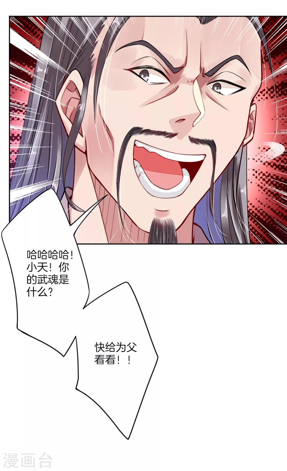 逆天战神漫画,第6话 对峙！1图