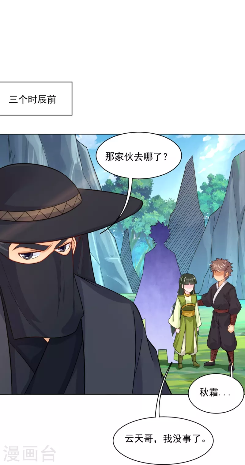 逆天战神漫画,第340话 胖子的高光时刻2图
