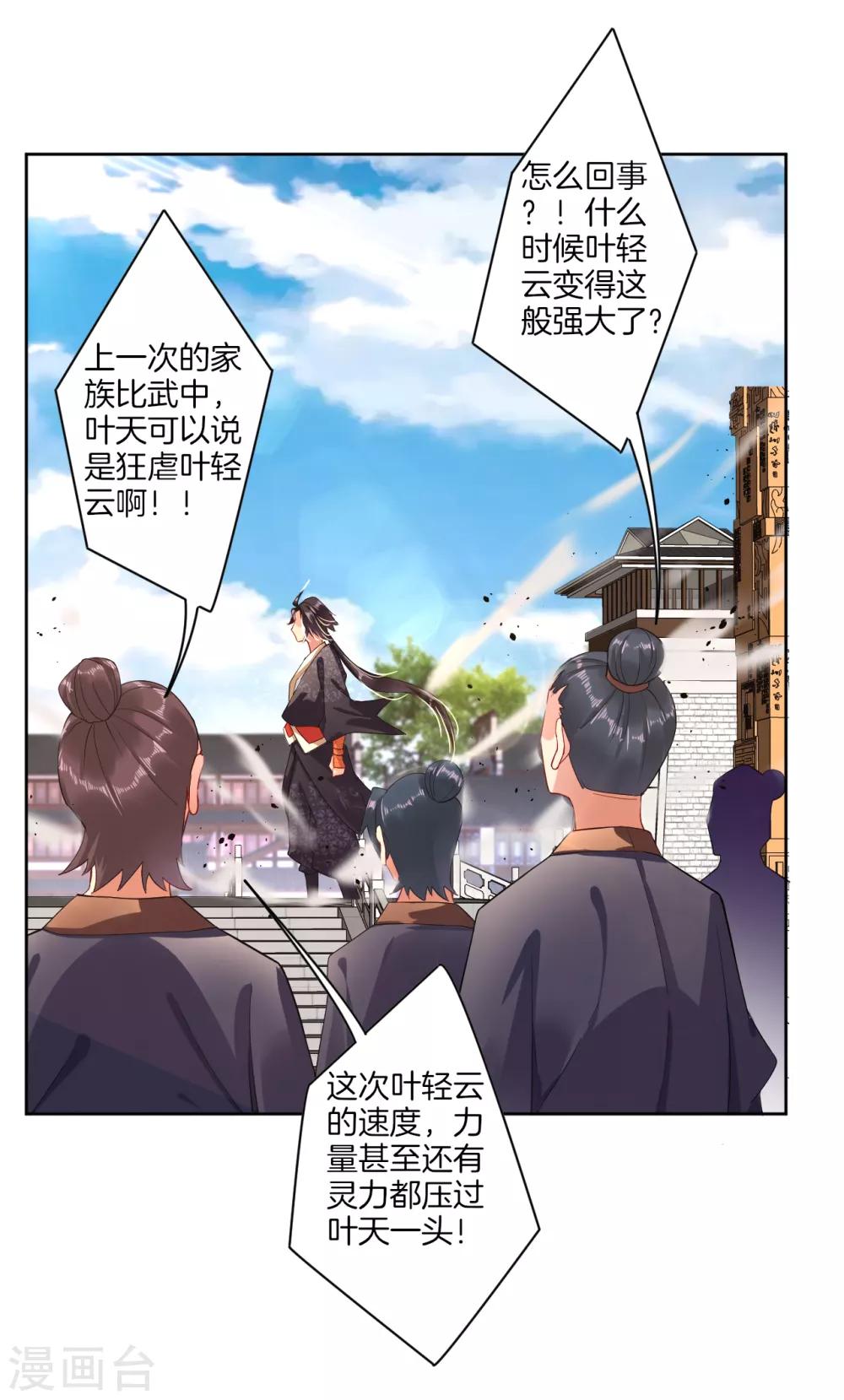 逆天战神漫画,第16话 奉还2图