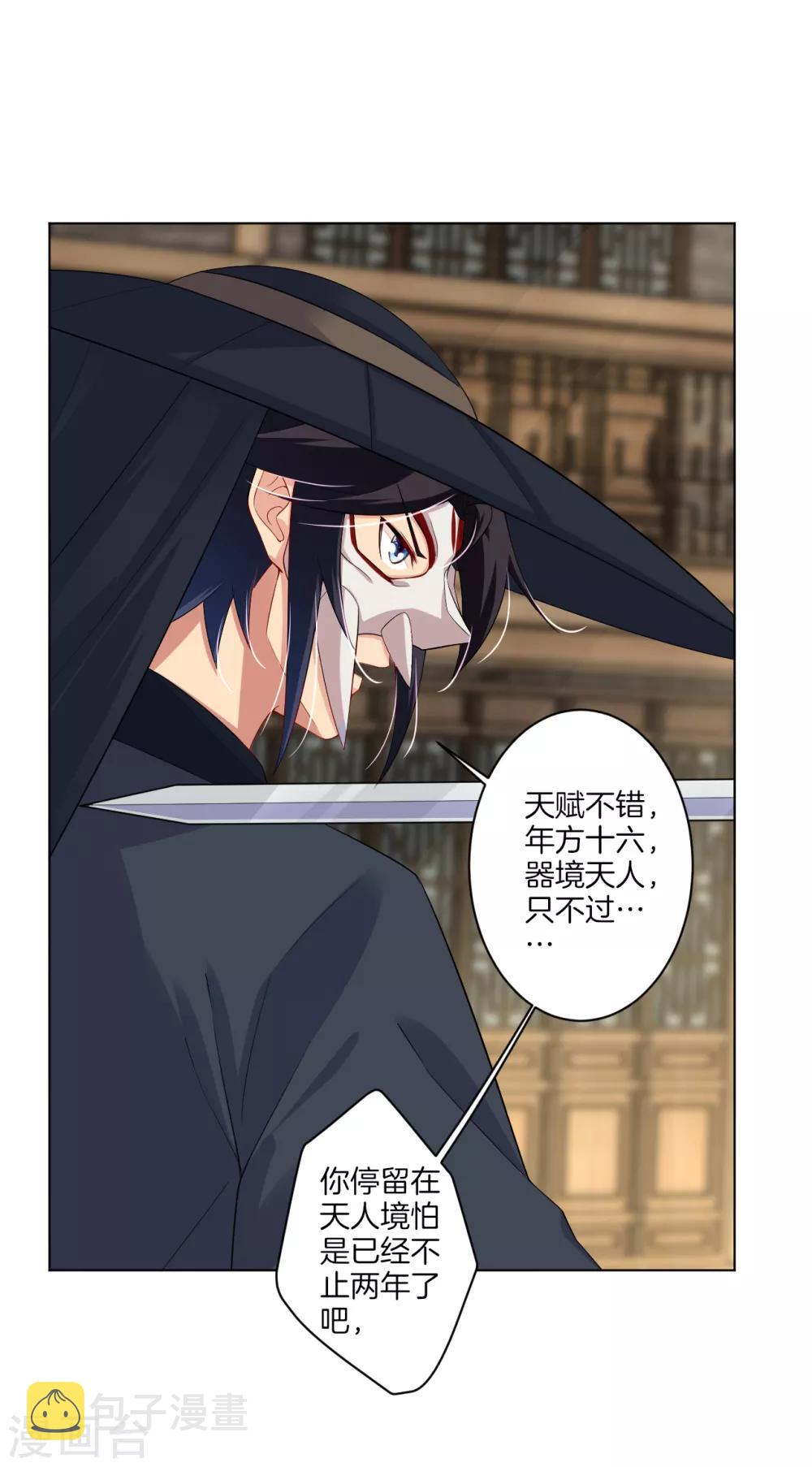 逆天战神漫画,第61话 解析2图