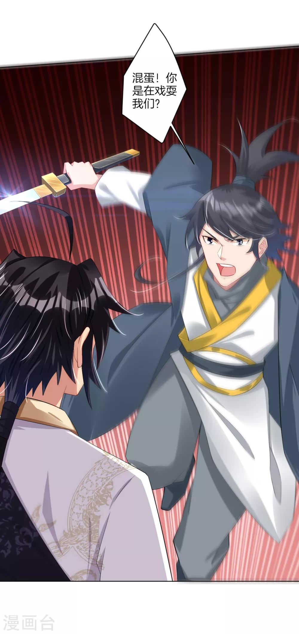 逆天战神漫画,第69话 我要末日火焰！1图