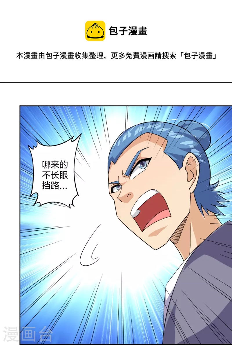 逆天战神漫画,第320话 迎接叶家1图