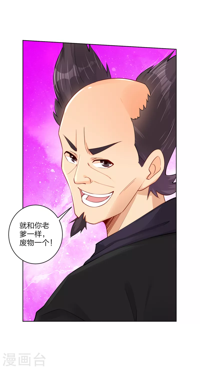 逆天战神漫画,第237话 周天刀2图