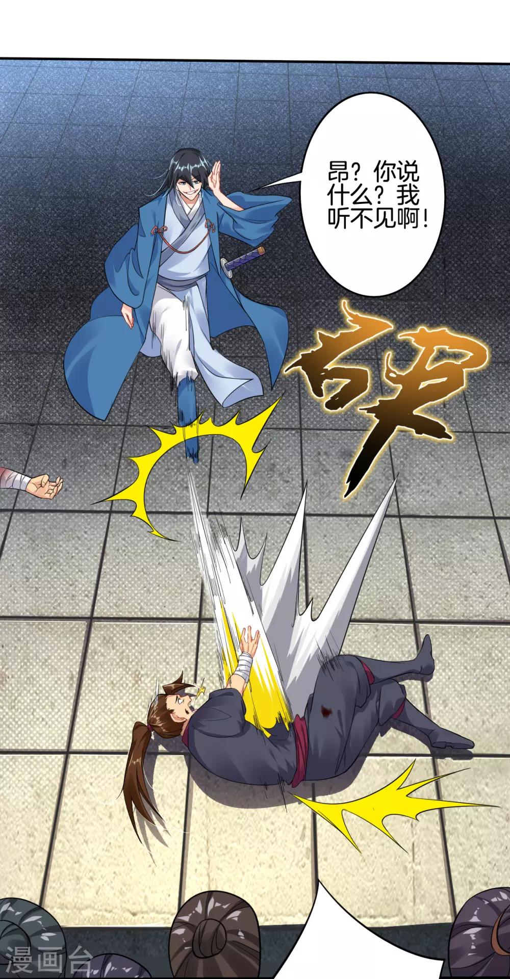 逆天战神漫画,第86话 偏袒2图