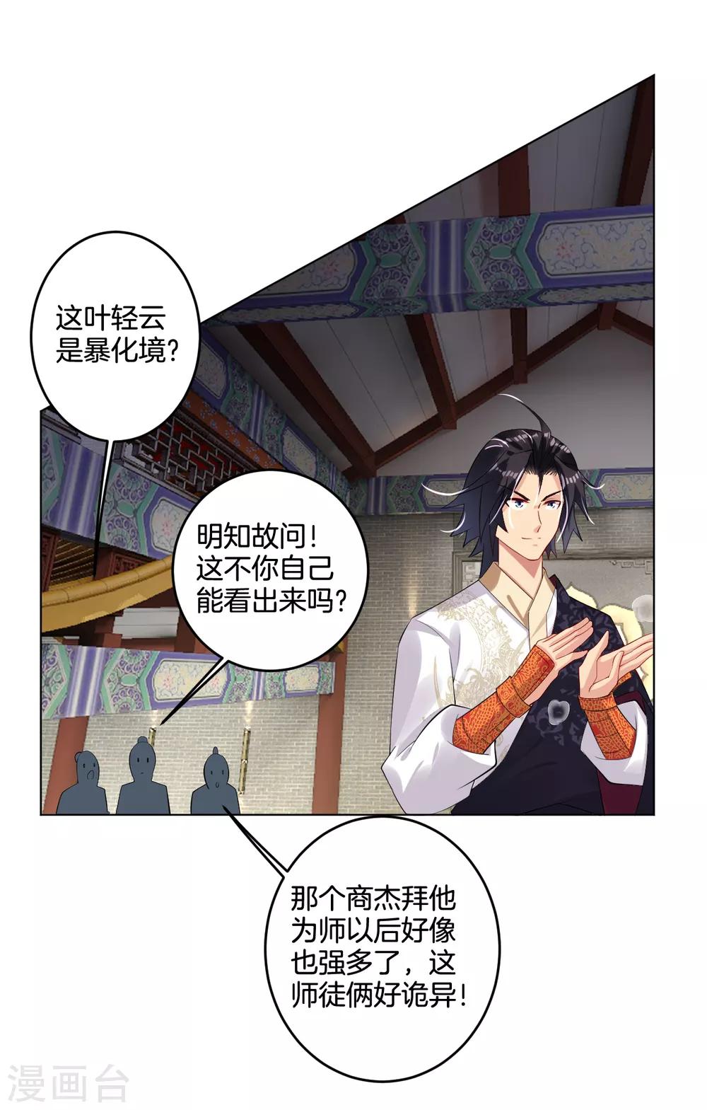 逆天战神漫画,第121话 前往龙血地底2图