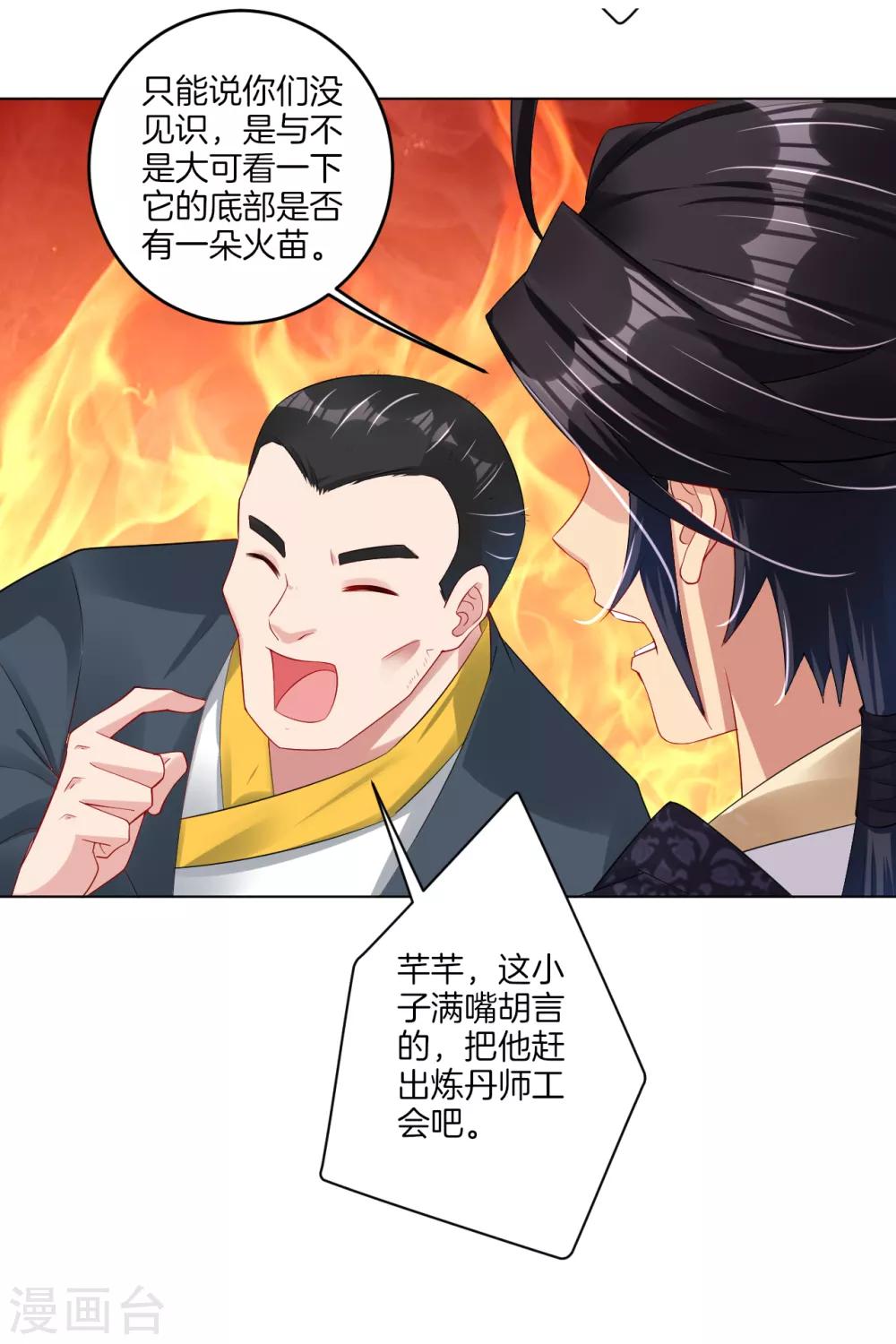 逆天战神漫画,第113话 浴火红莲1图