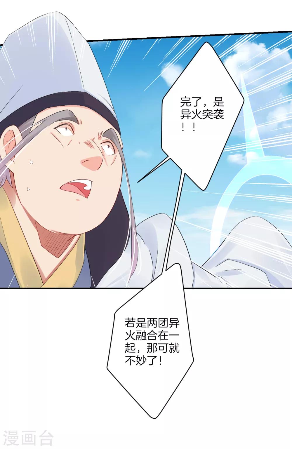 逆天战神漫画,第125话 异火突袭2图