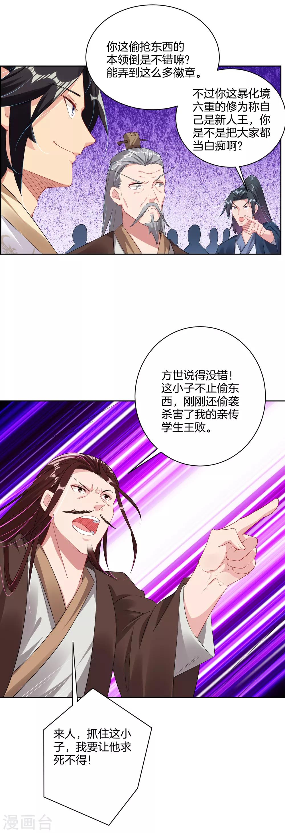 逆天战神漫画,第104话 一根手指1图